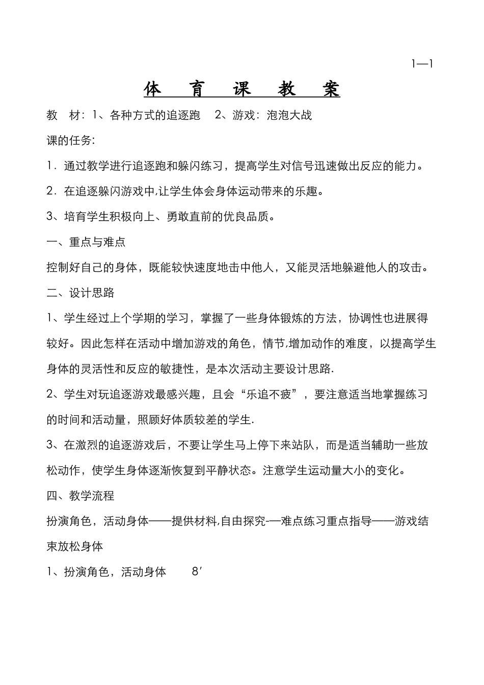特殊学校体育教案_第3页