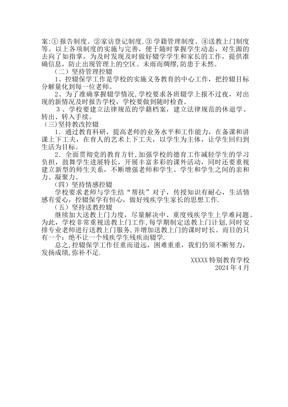 特殊学校控辍保学方案_第2页