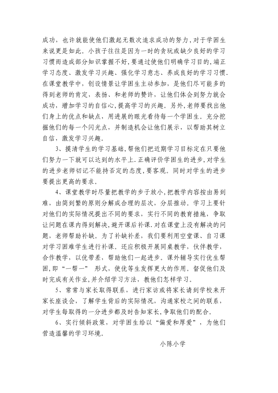 特殊学生帮扶计划_第2页