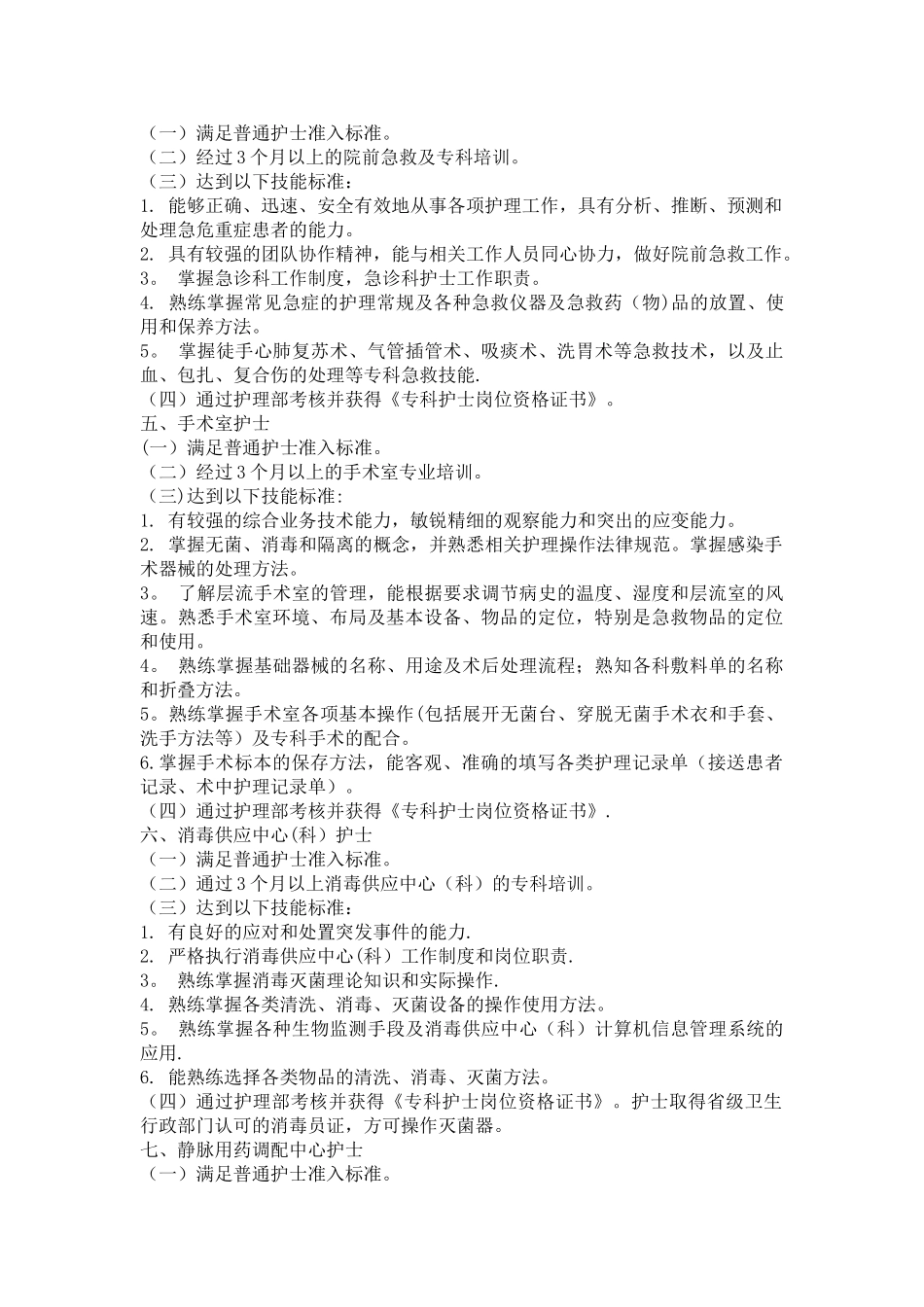 特殊岗位护士准入管理制度_第2页