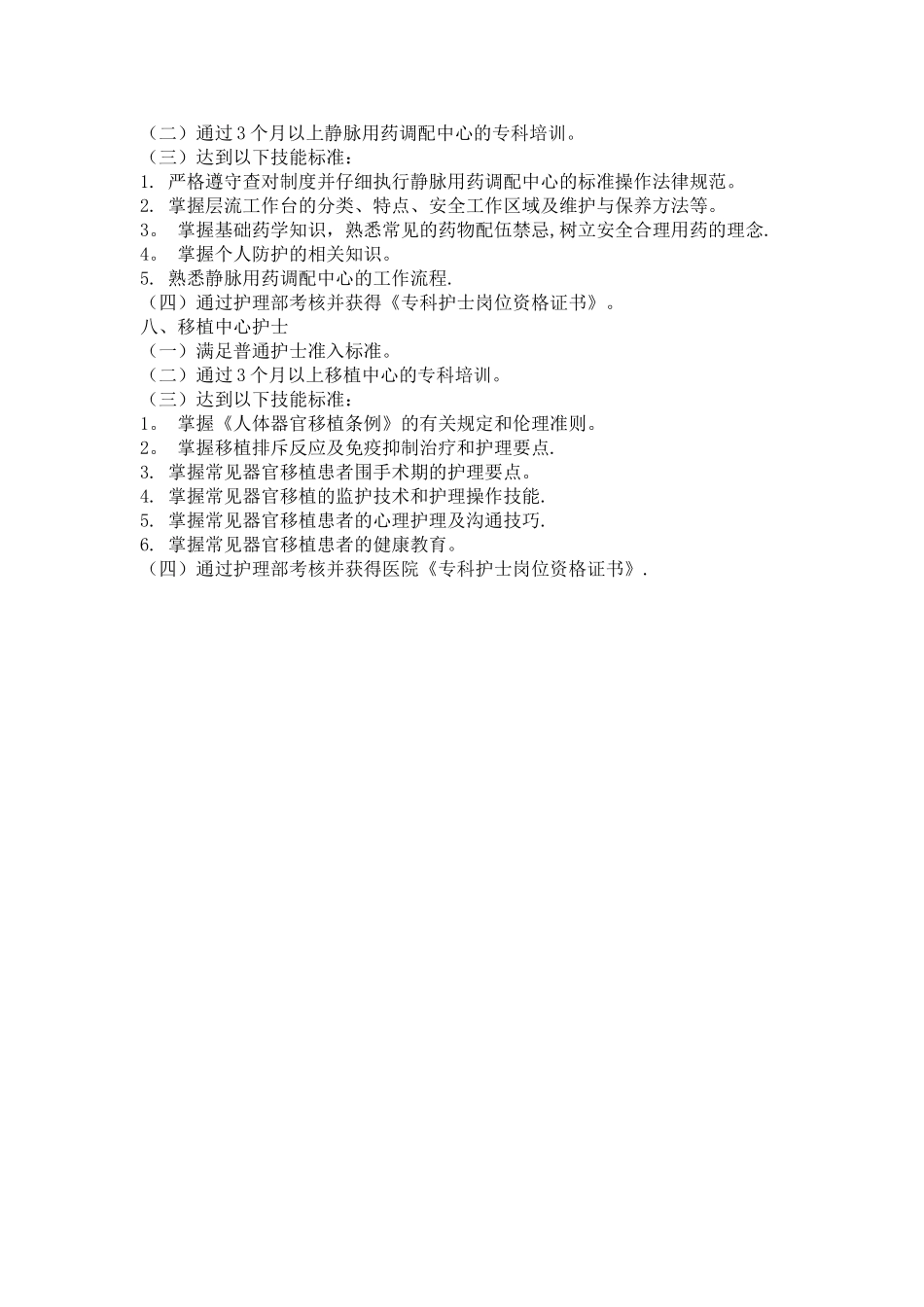 特殊岗位护士准入管理制度_第3页