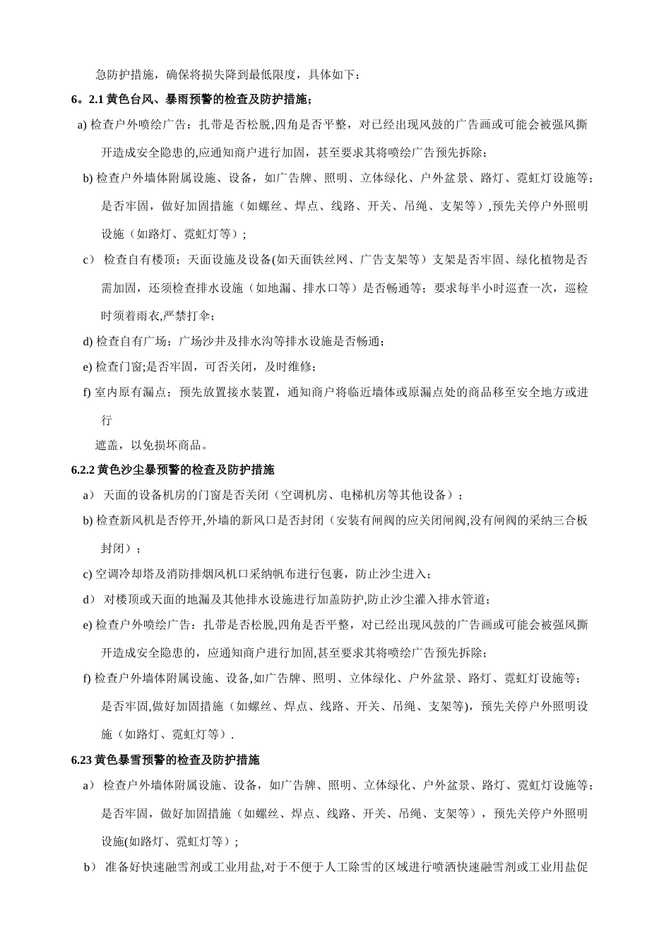 特殊天气巡查作业指导书_第2页