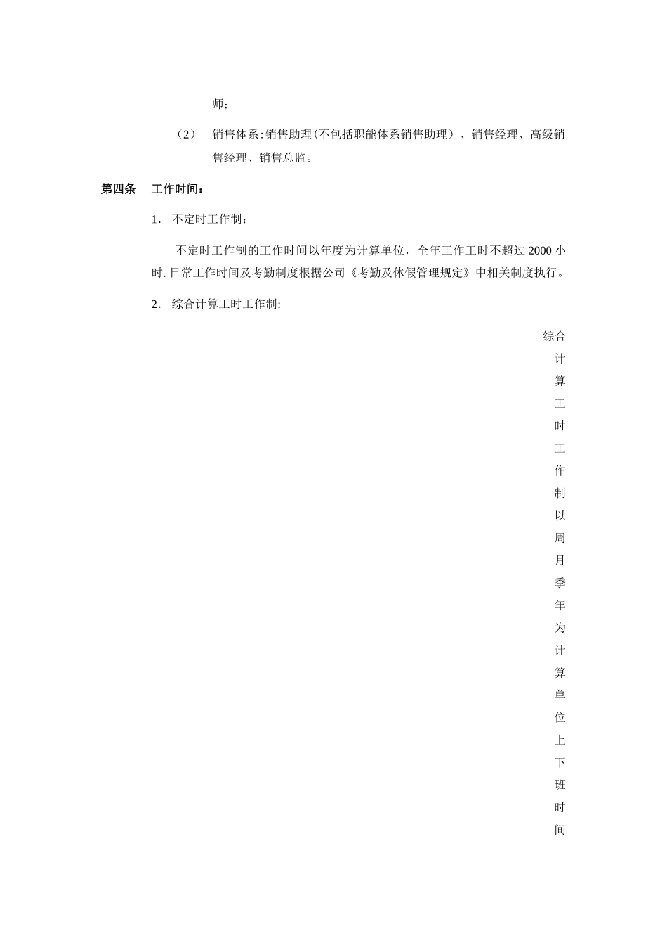 特殊工时制度的考勤管理规定1_第2页