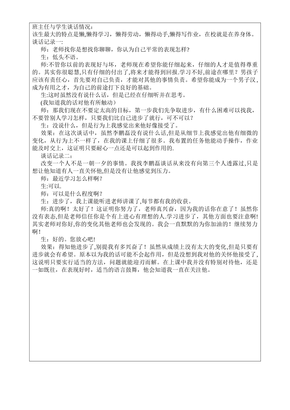 特殊学生谈话记录表_第2页