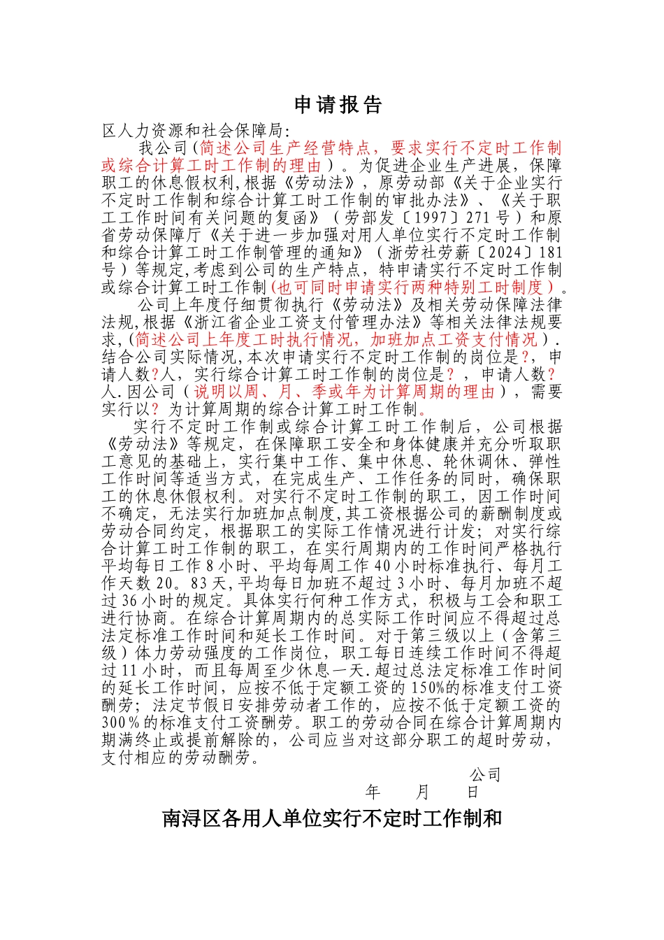特殊工时制度审批_第3页