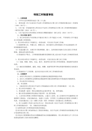 特殊工时制度审批