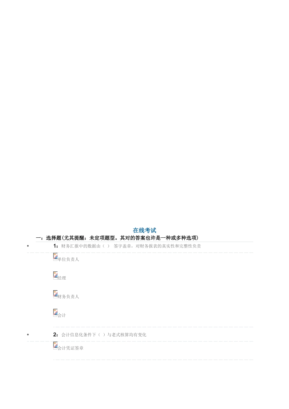 2025年四川省会计继续教育基层医疗机构会计制度在线考试及答案72分_第2页