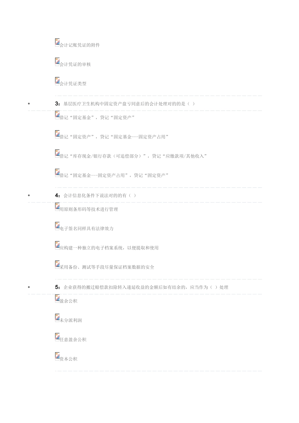 2025年四川省会计继续教育基层医疗机构会计制度在线考试及答案72分_第3页