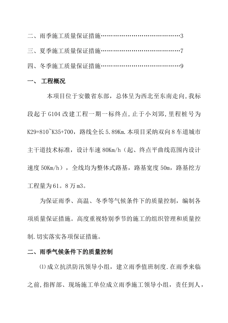 特殊季节的雨季、冬季专项施工方案_第2页