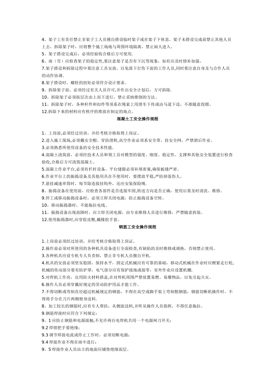 特殊工种安全操作规程_第2页