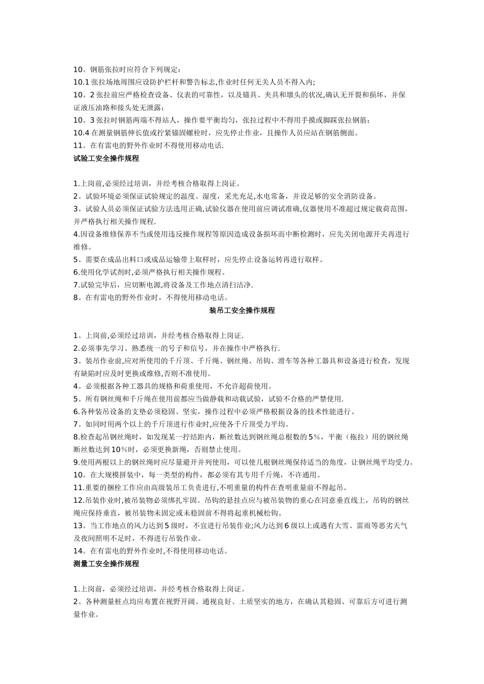 特殊工种安全操作规程_第3页