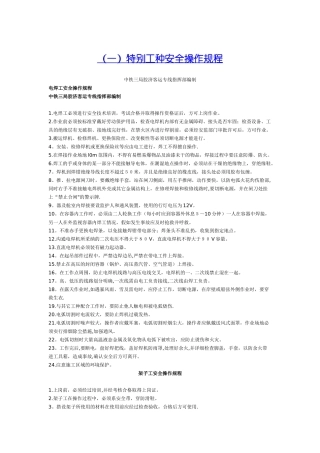 特殊工种安全操作规程