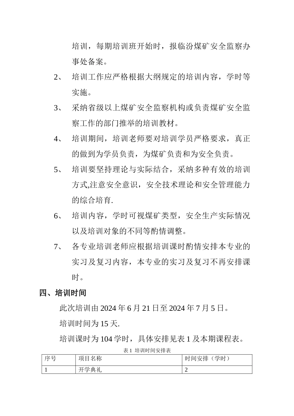 特殊工种培训教学计划_第2页