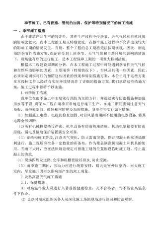 特殊情况下的施工措施