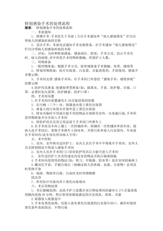 特殊感染手术的处理流程