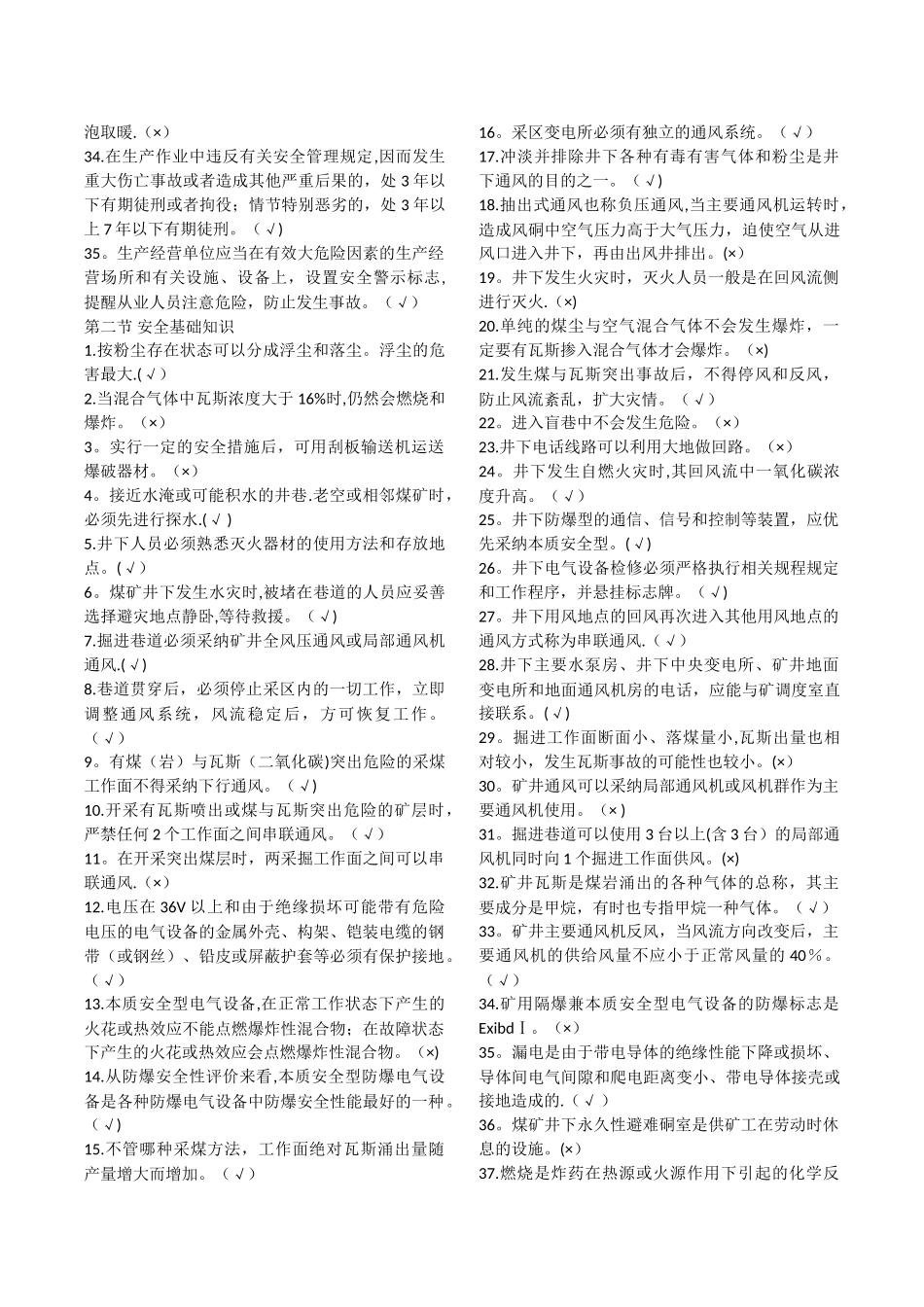 特殊工种防突工考试题库_第2页