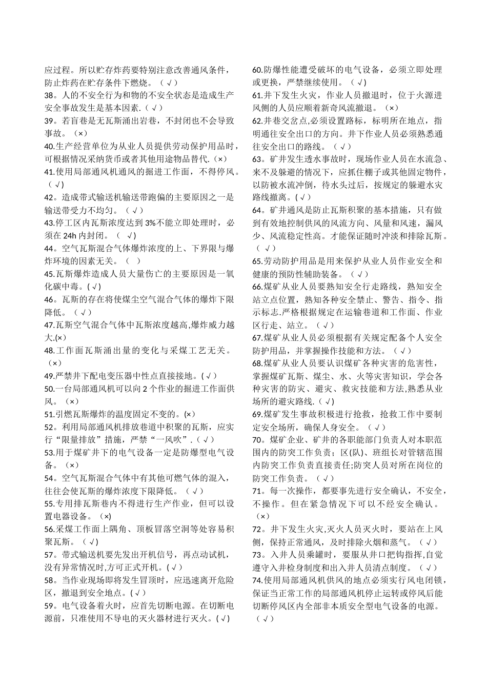 特殊工种防突工考试题库_第3页