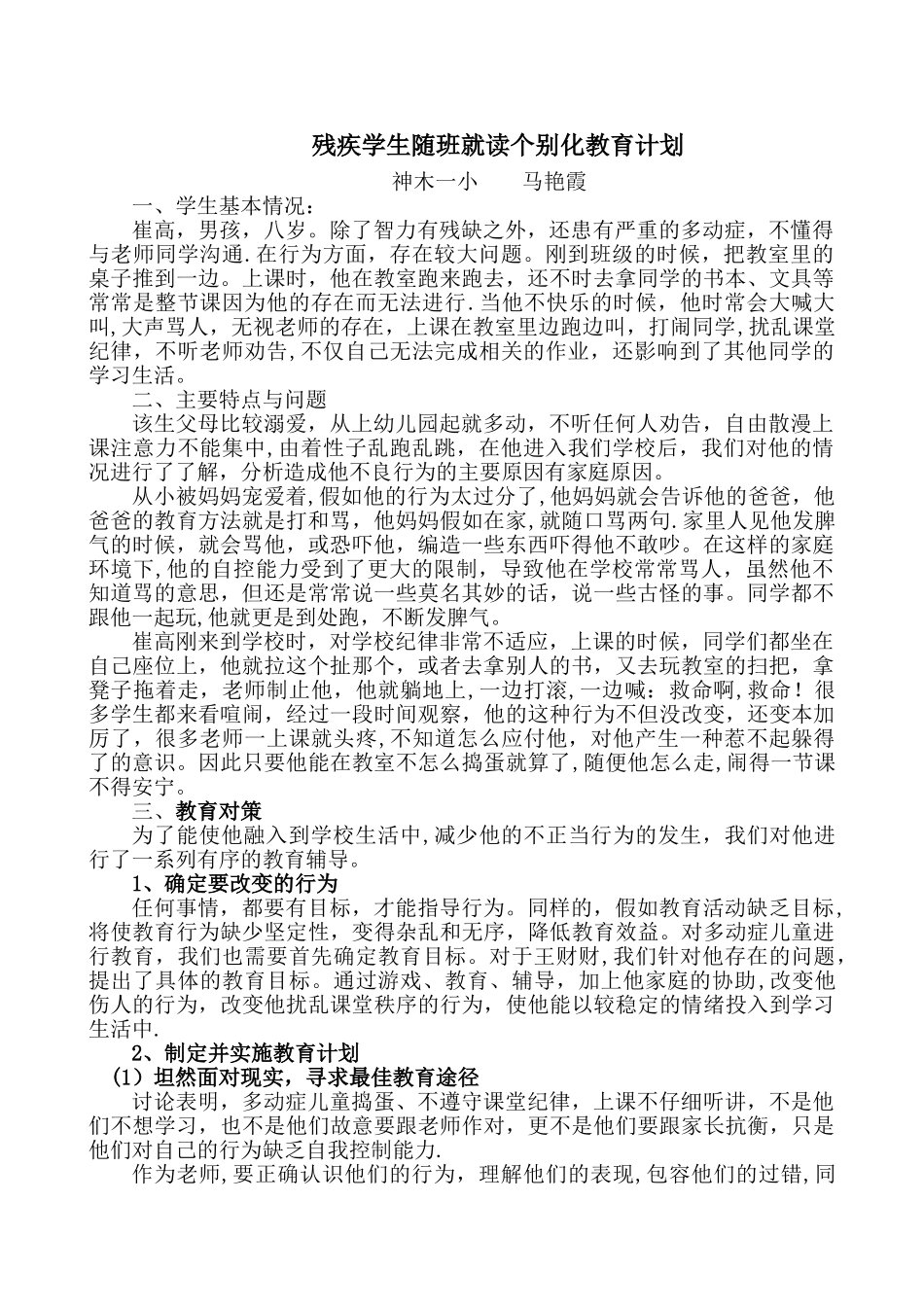 特殊学生计划_第1页