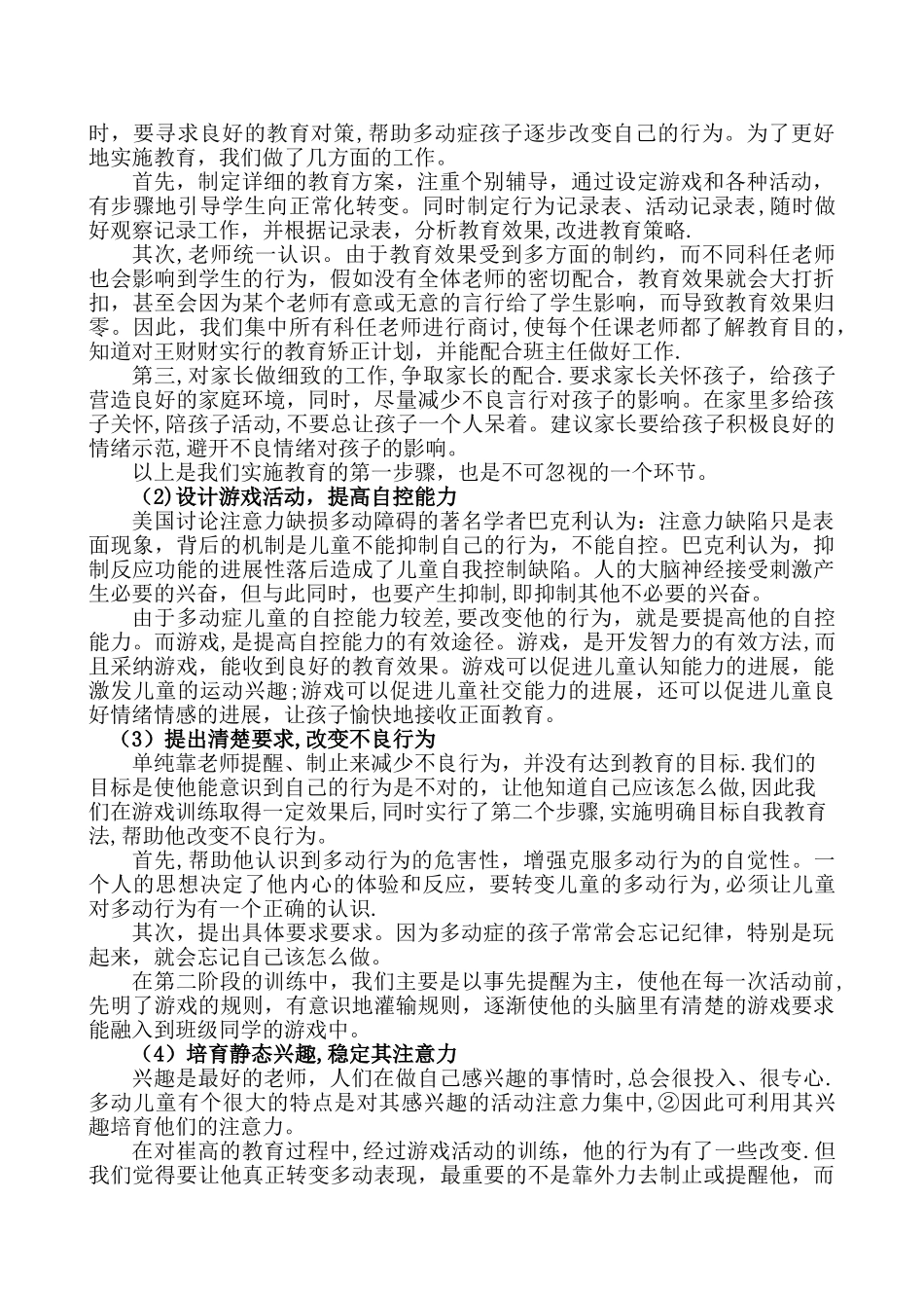 特殊学生计划_第2页