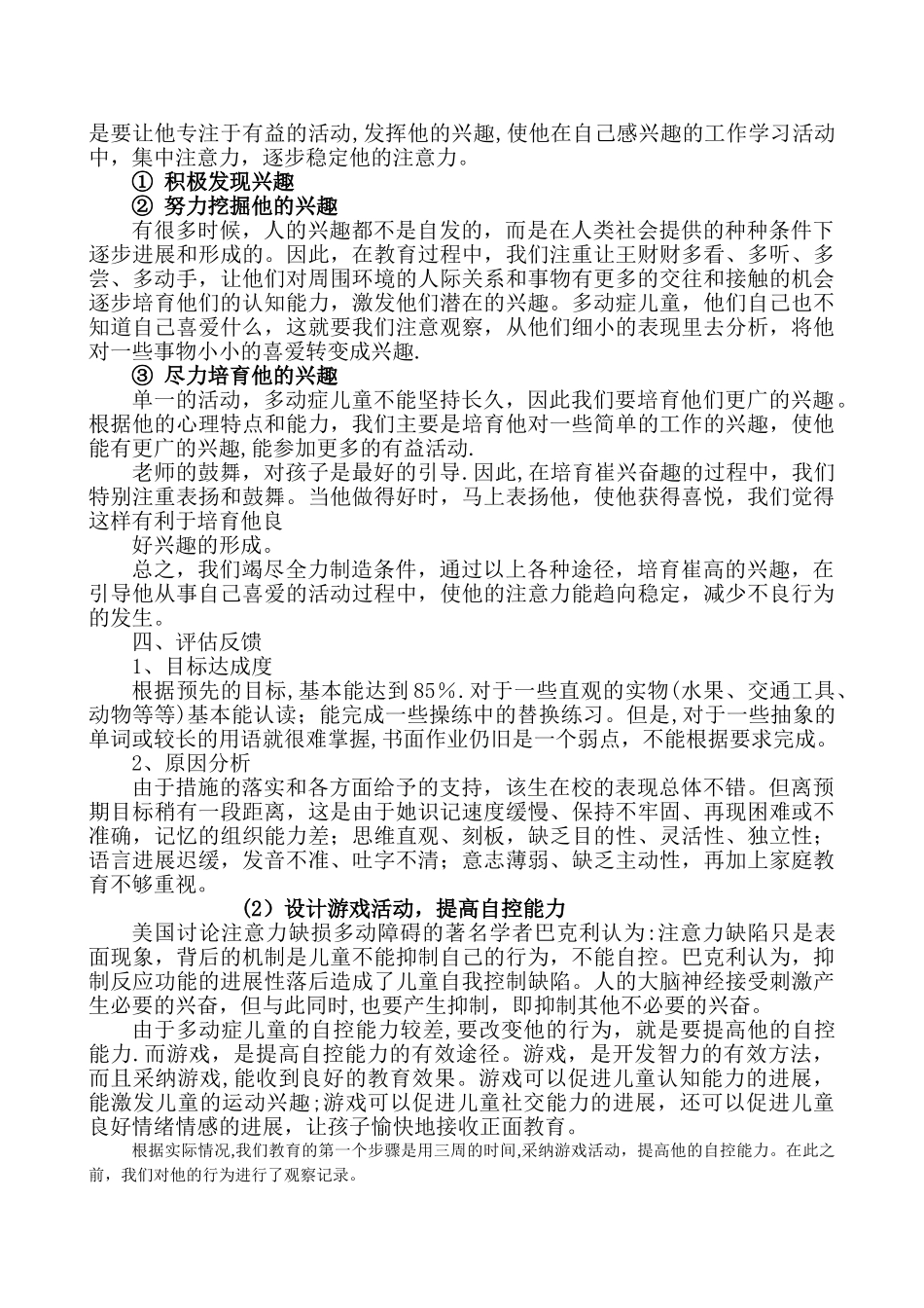 特殊学生计划_第3页