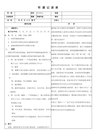特殊教育听课记录表