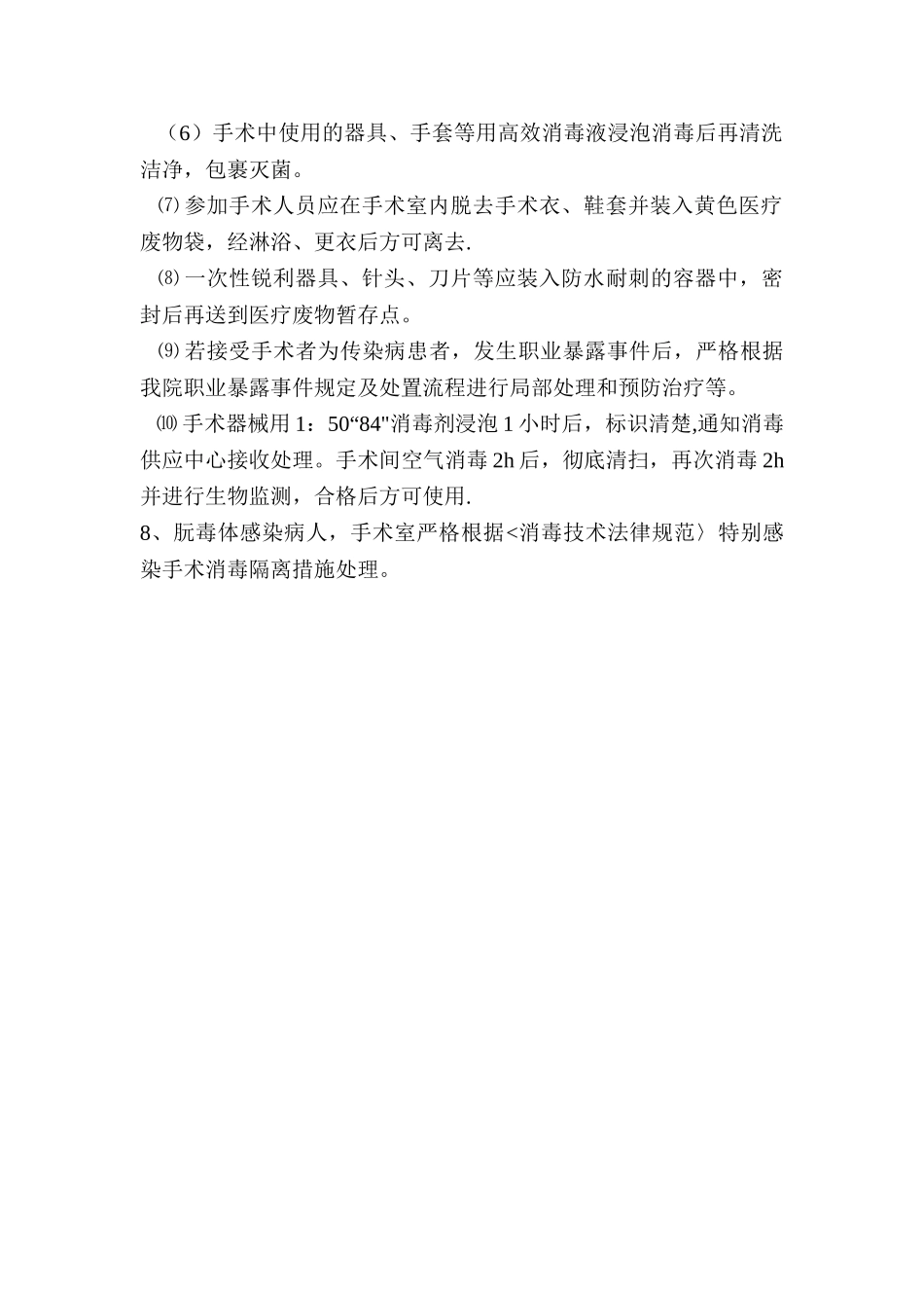 特殊感染手术管理制度_第2页