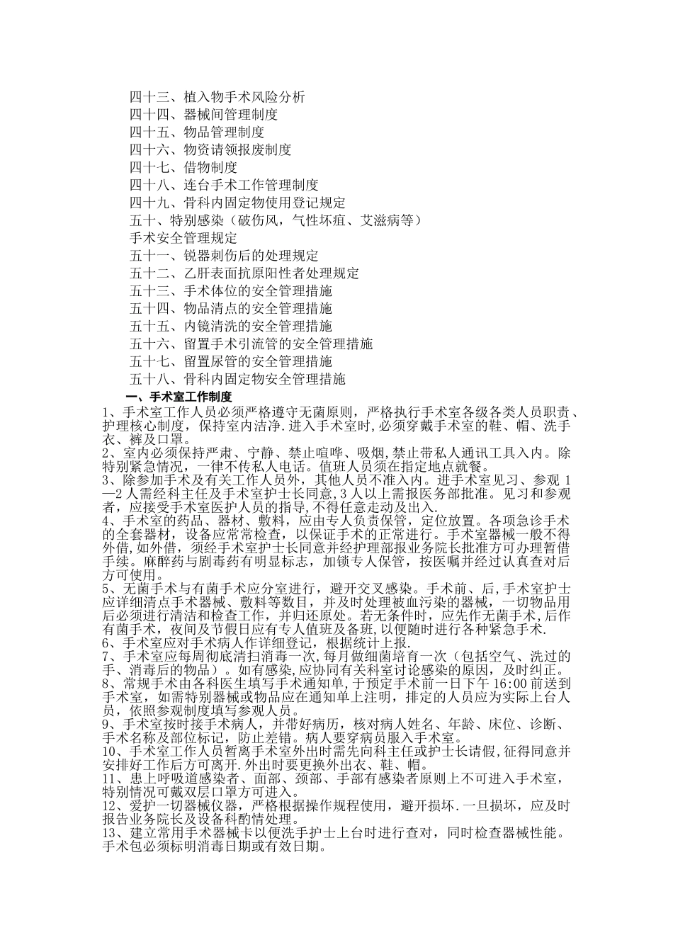 特殊护理单元质量管理与检测_第2页