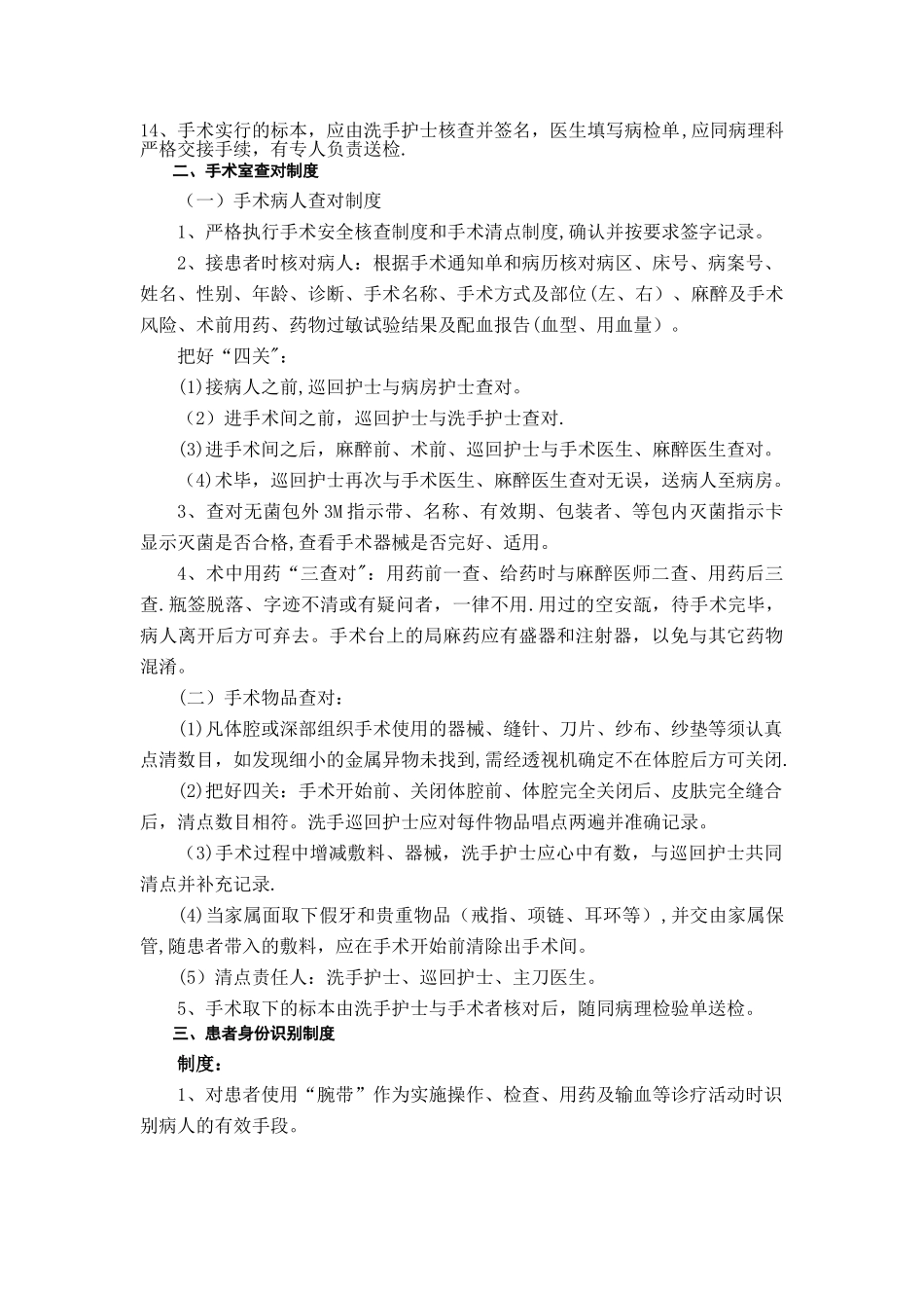 特殊护理单元质量管理与检测_第3页