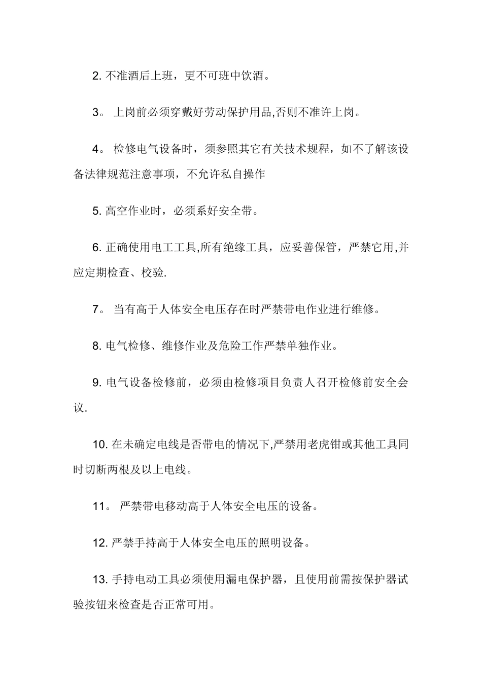 特殊工种安全技术交底_第3页