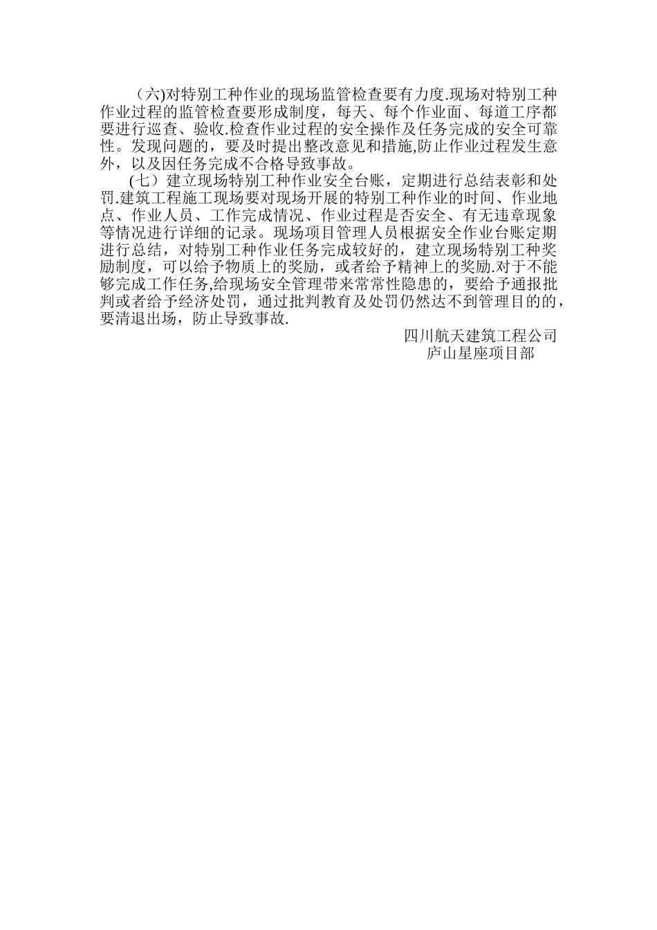 特殊工种管理办法_第2页