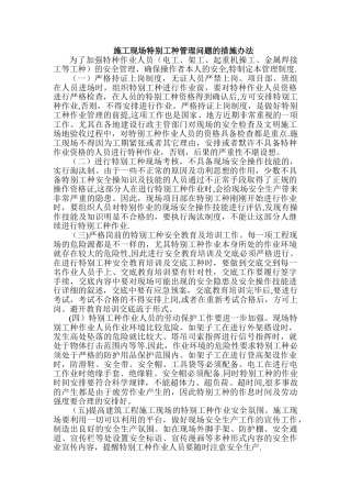 特殊工种管理办法