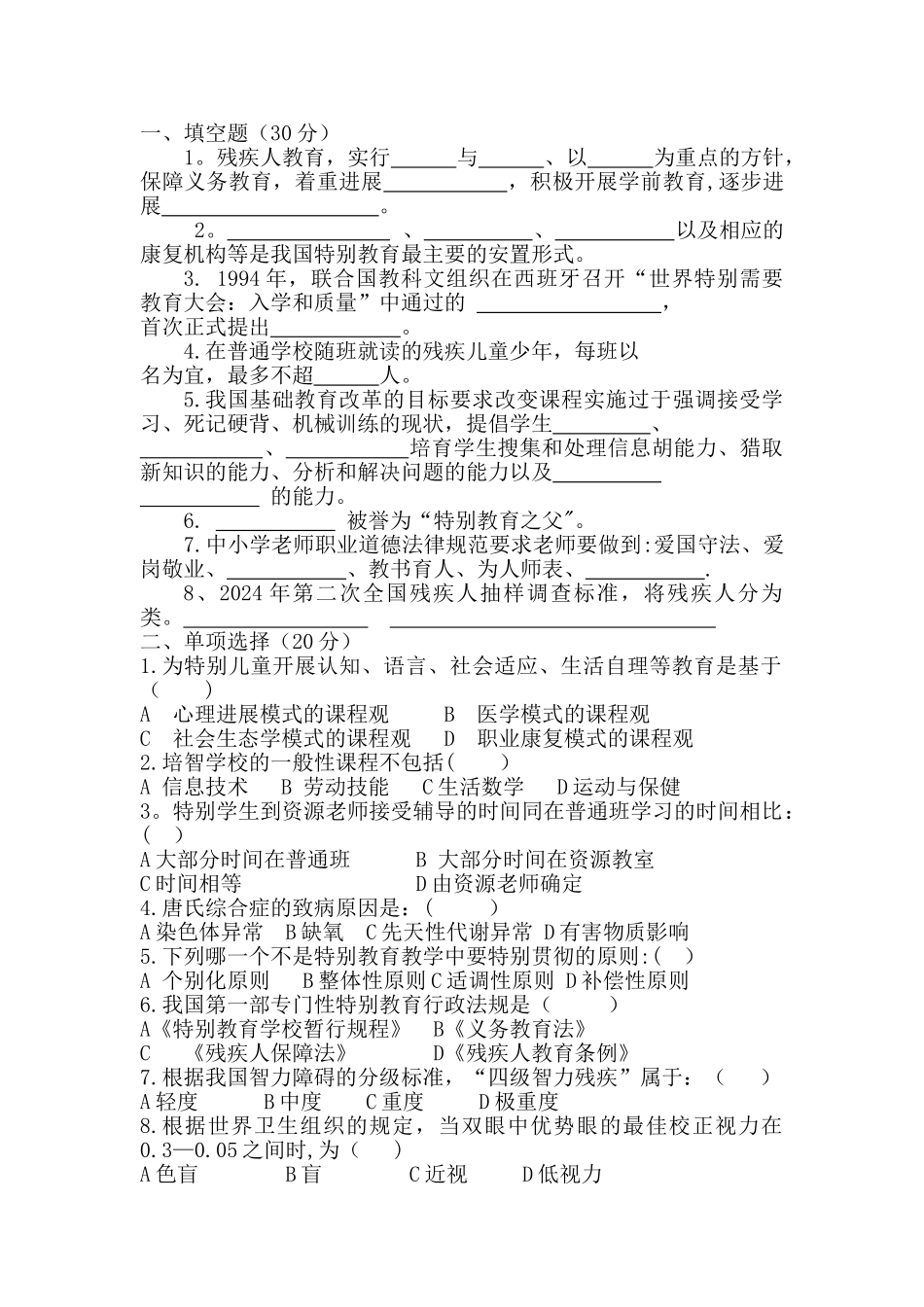 特殊教育学校基本功竞赛试卷_第1页