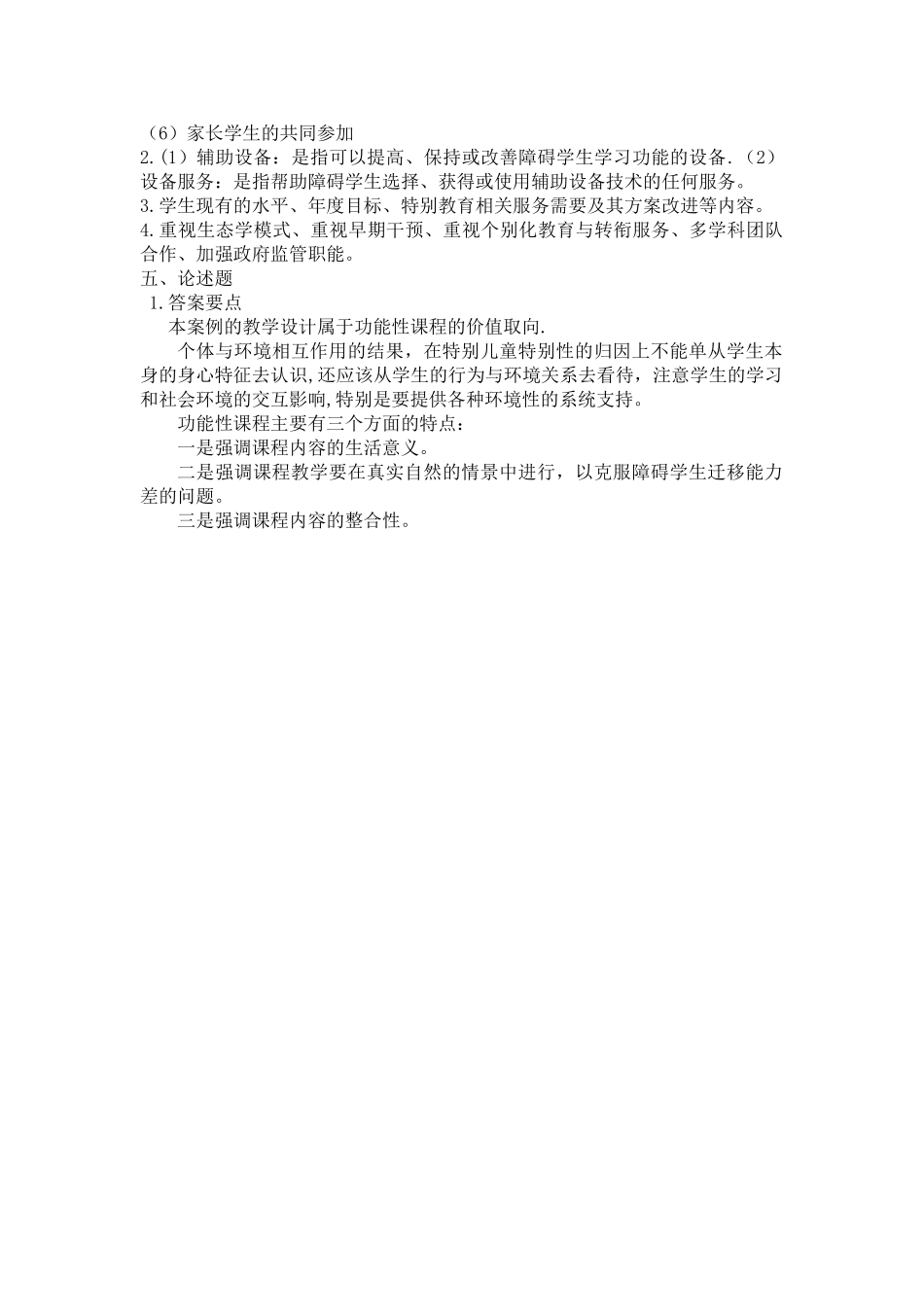 特殊教育学校基本功竞赛试卷_第3页