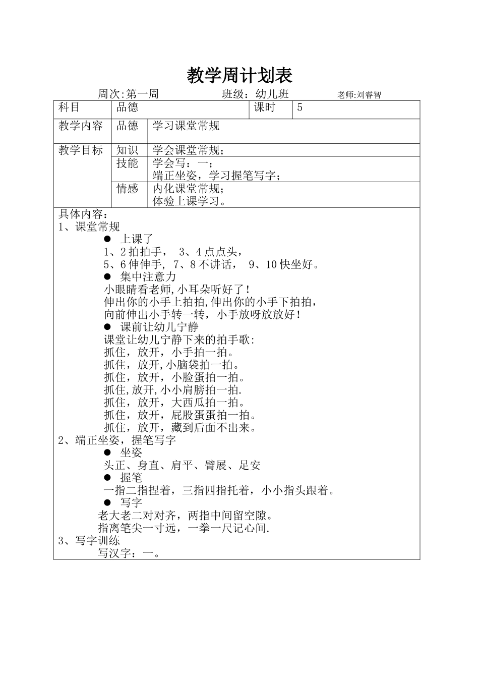特殊教育一教案_第1页