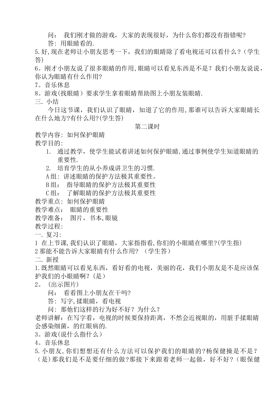 特殊教育一年级生活教案_第2页