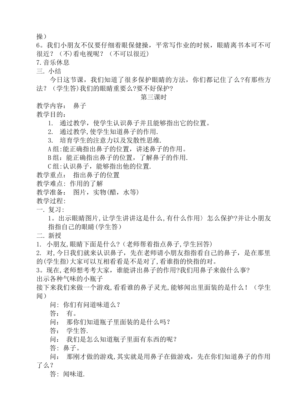 特殊教育一年级生活教案_第3页