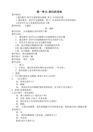 特殊教育一年级生活教案