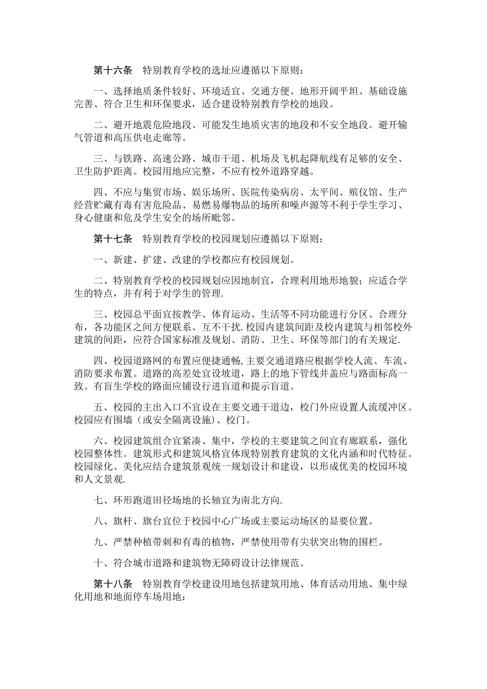 特殊教育学校建设标准_第3页