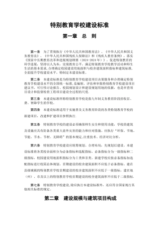 特殊教育学校建设标准