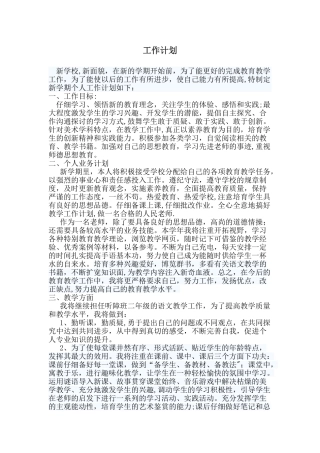 特殊教育学校语文教师工作计划