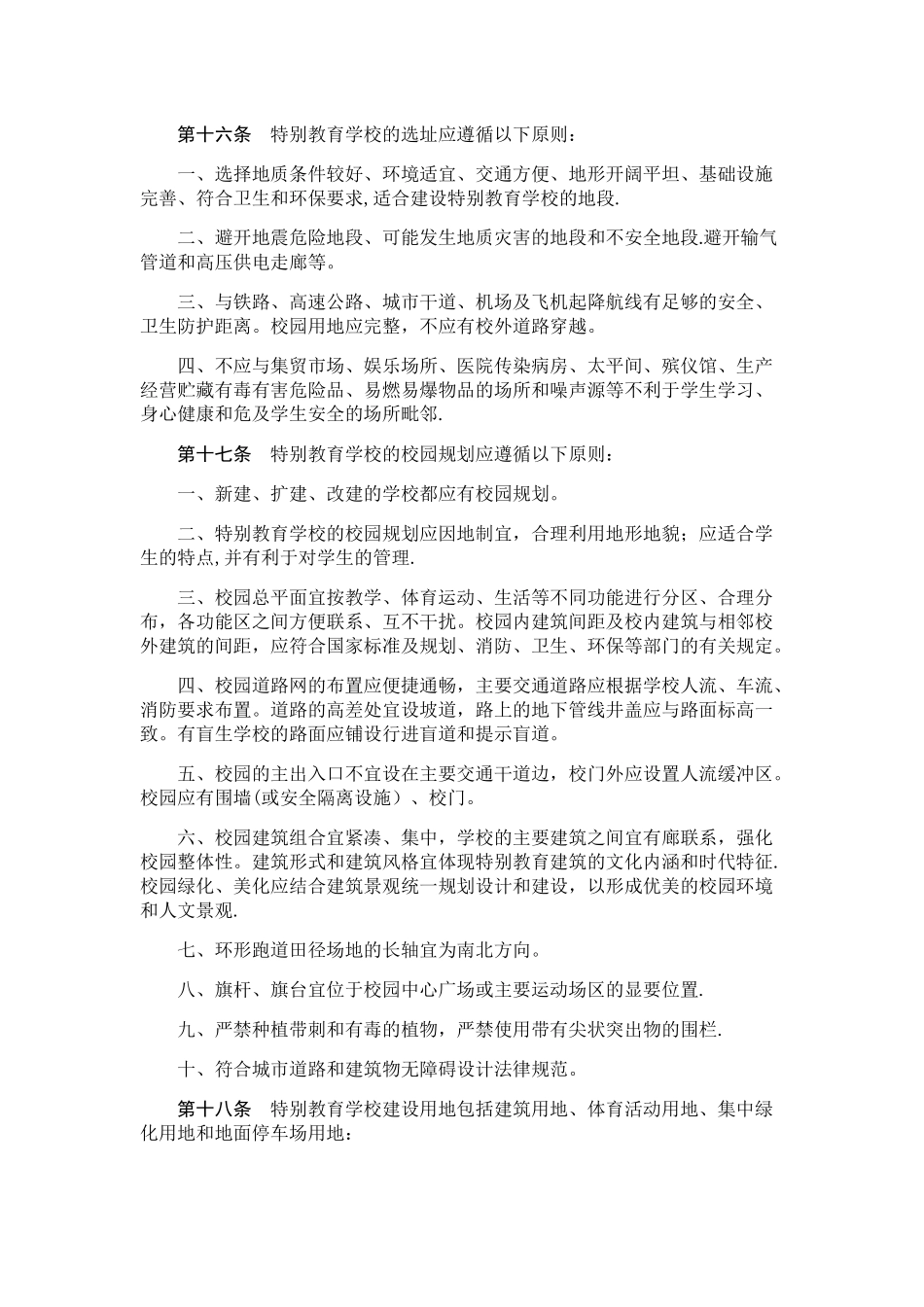 特殊教育学校建设标准_第3页