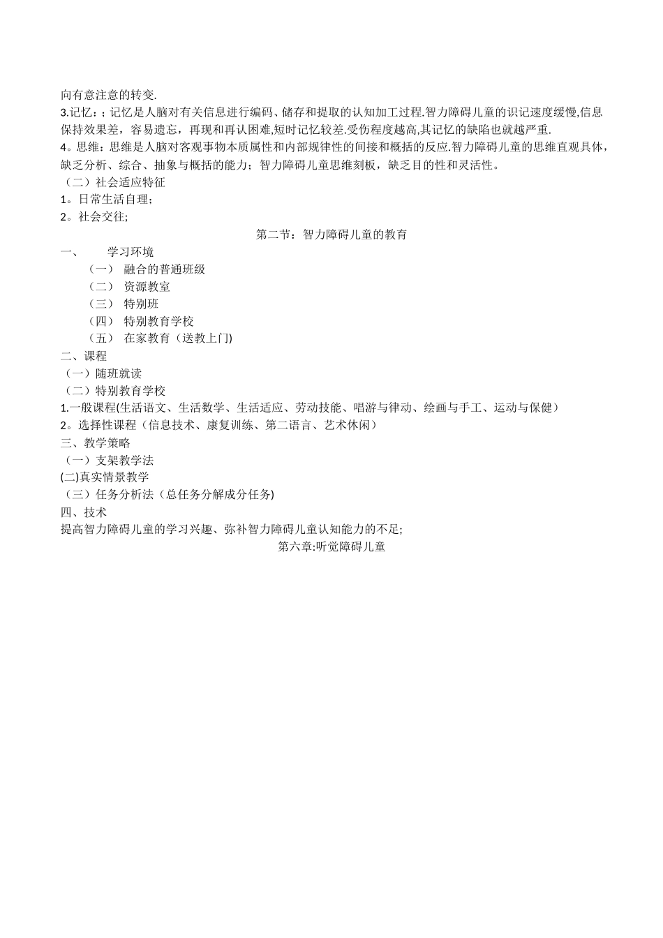 特殊教育教师招聘考试复习资料_第3页