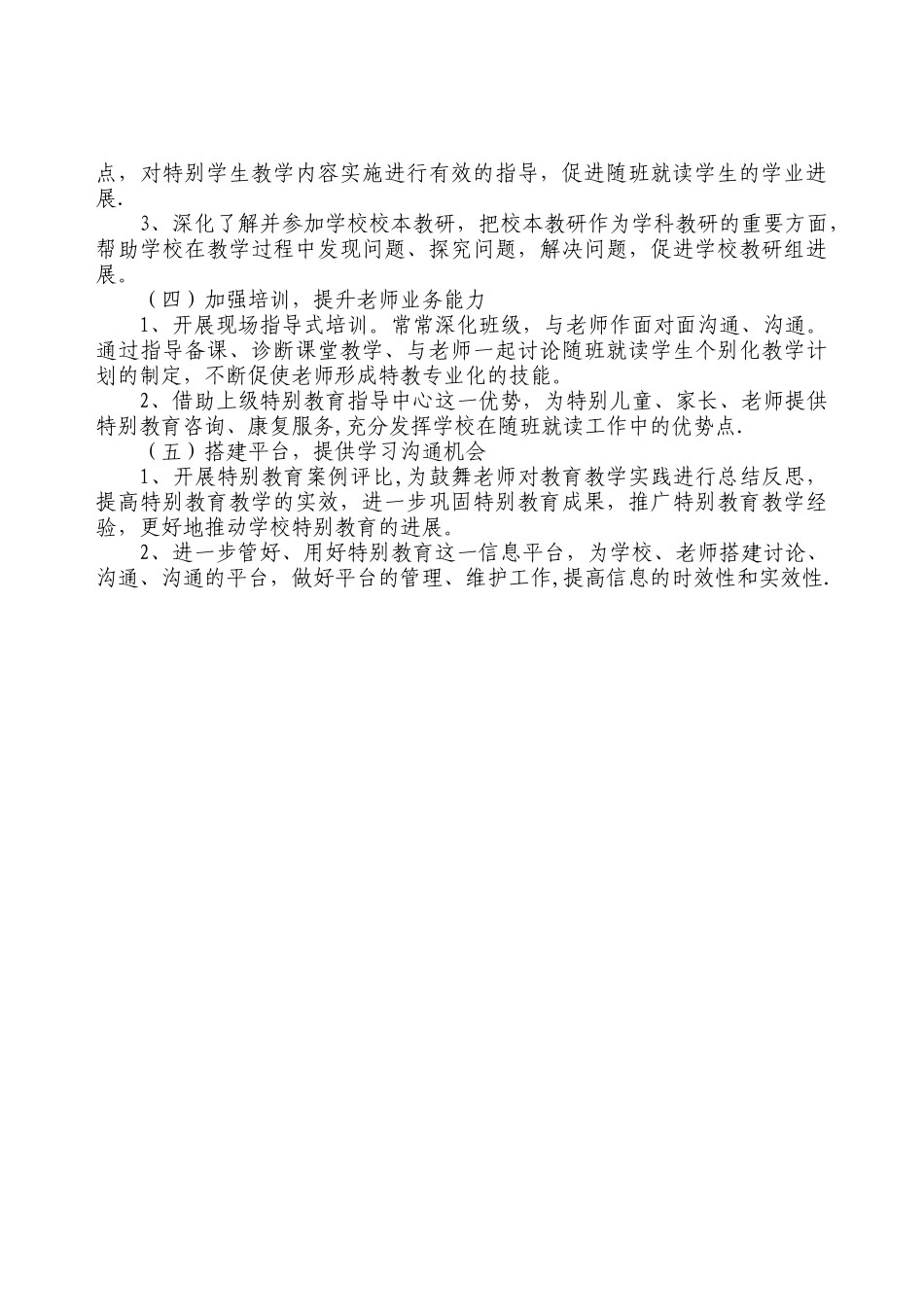 特殊教育工作计划_第2页