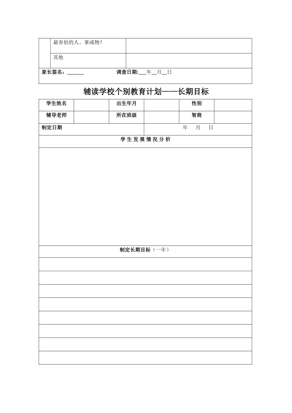 特殊教育专业--简化IEP表格_第3页