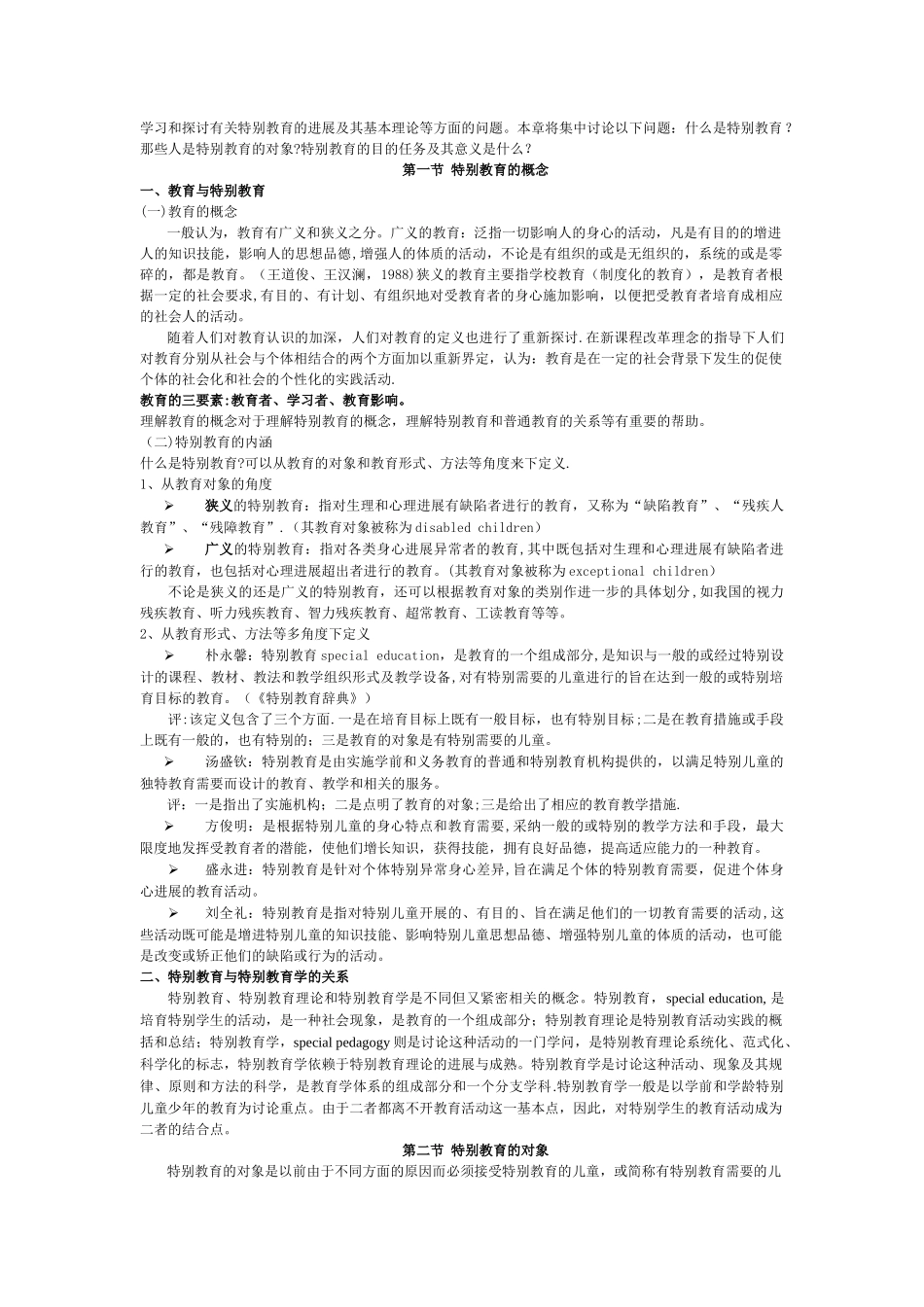 特殊教育概论-教案一_第2页