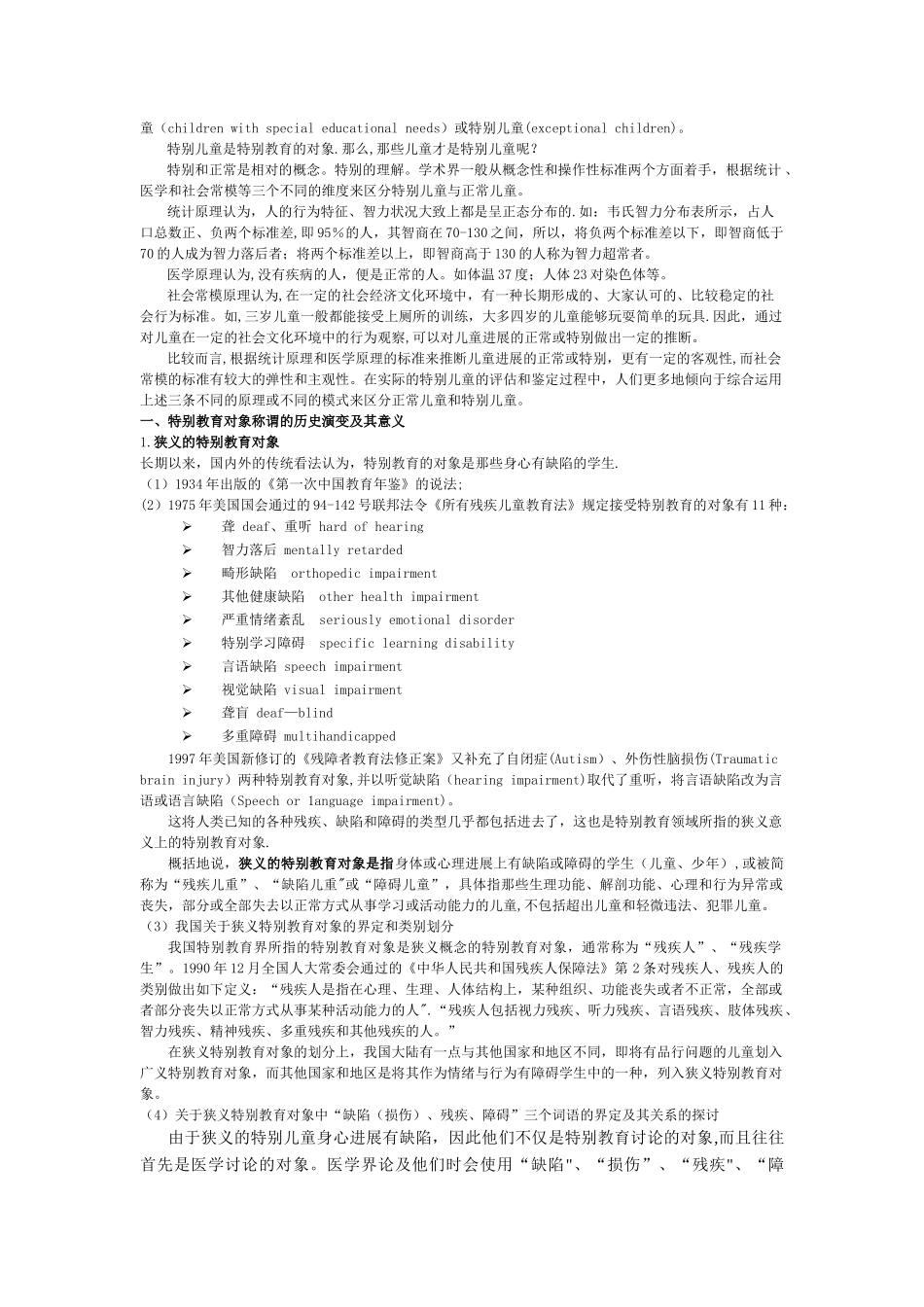 特殊教育概论-教案一_第3页