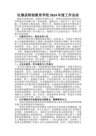 特殊教育学校工作总结