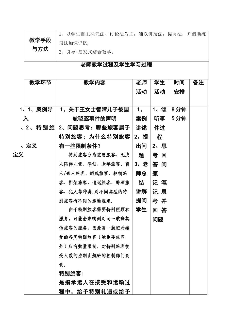 特殊旅客运输教案_第2页
