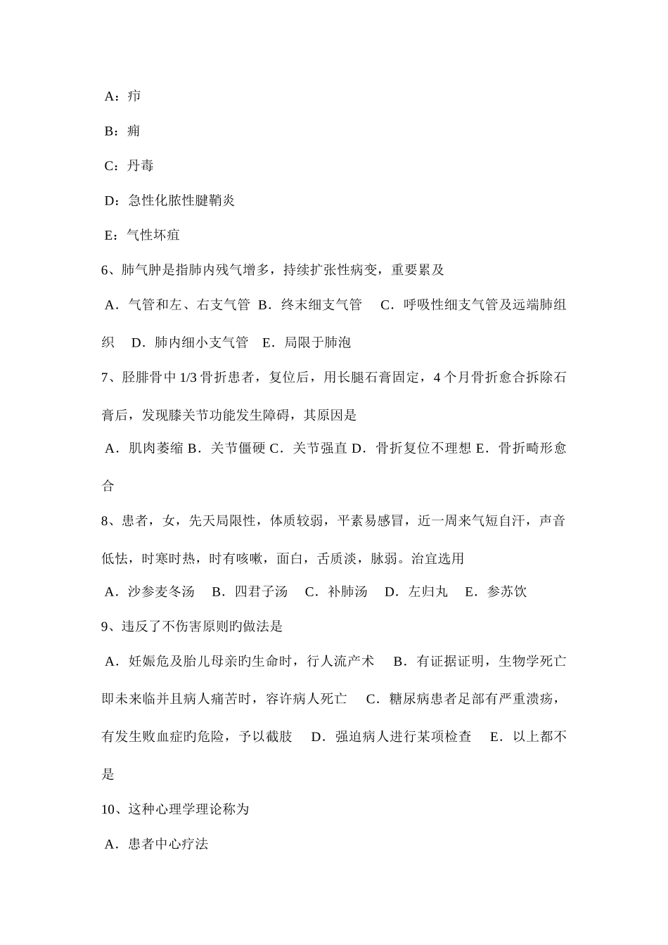 2025年上半年云南省临床执业助理医师子宫内膜的周期性变化妇产科学试题_第2页