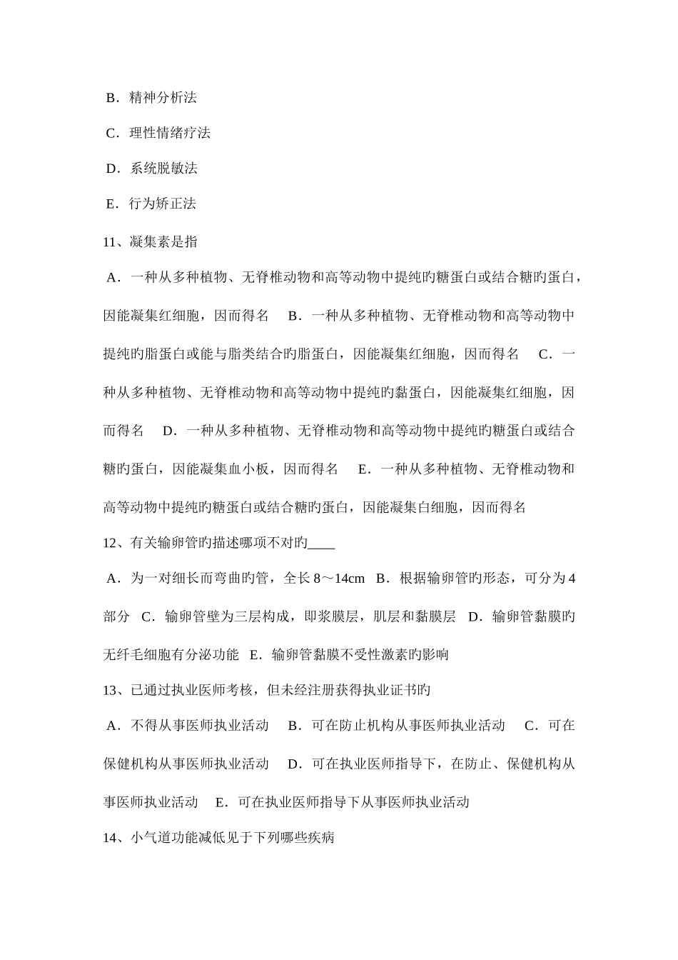 2025年上半年云南省临床执业助理医师子宫内膜的周期性变化妇产科学试题_第3页